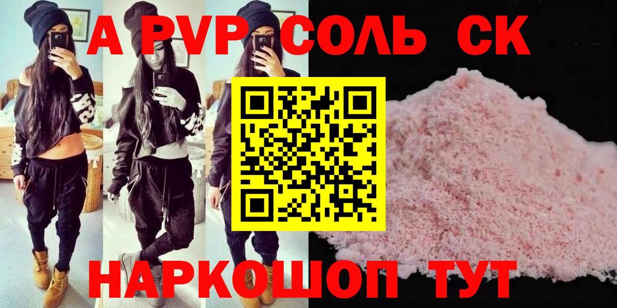 Alpha-PVP Соль  Alfa_PVP  Лысьва  Вход с VPN  APVP кристаллы 