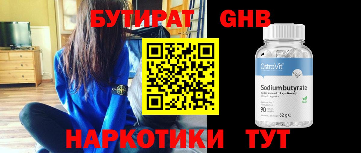 БУТИРАТ буратино Лысьва