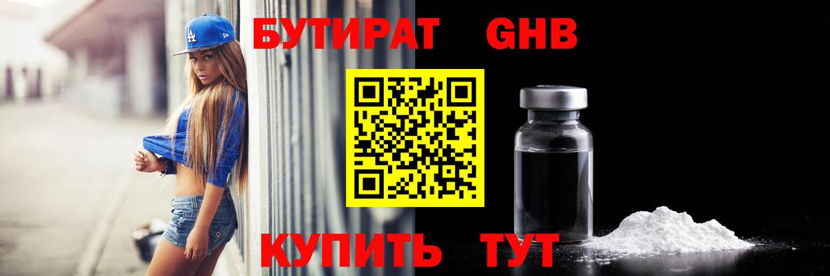 БУТИРАТ  Бутират бутик  Вход с VPN  Лысьва 