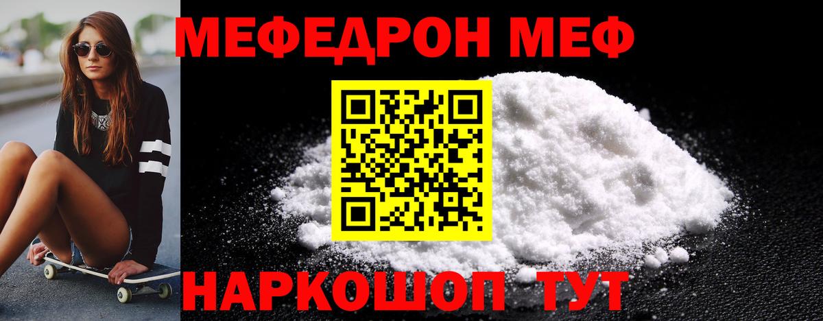 Меф мяу мяу мука Лысьва